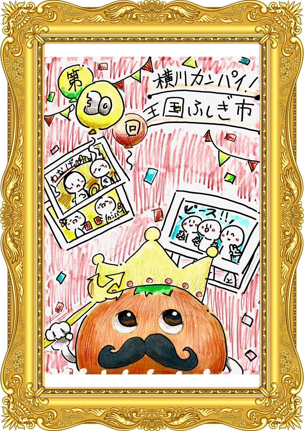 ふしぎ市2026ポスター