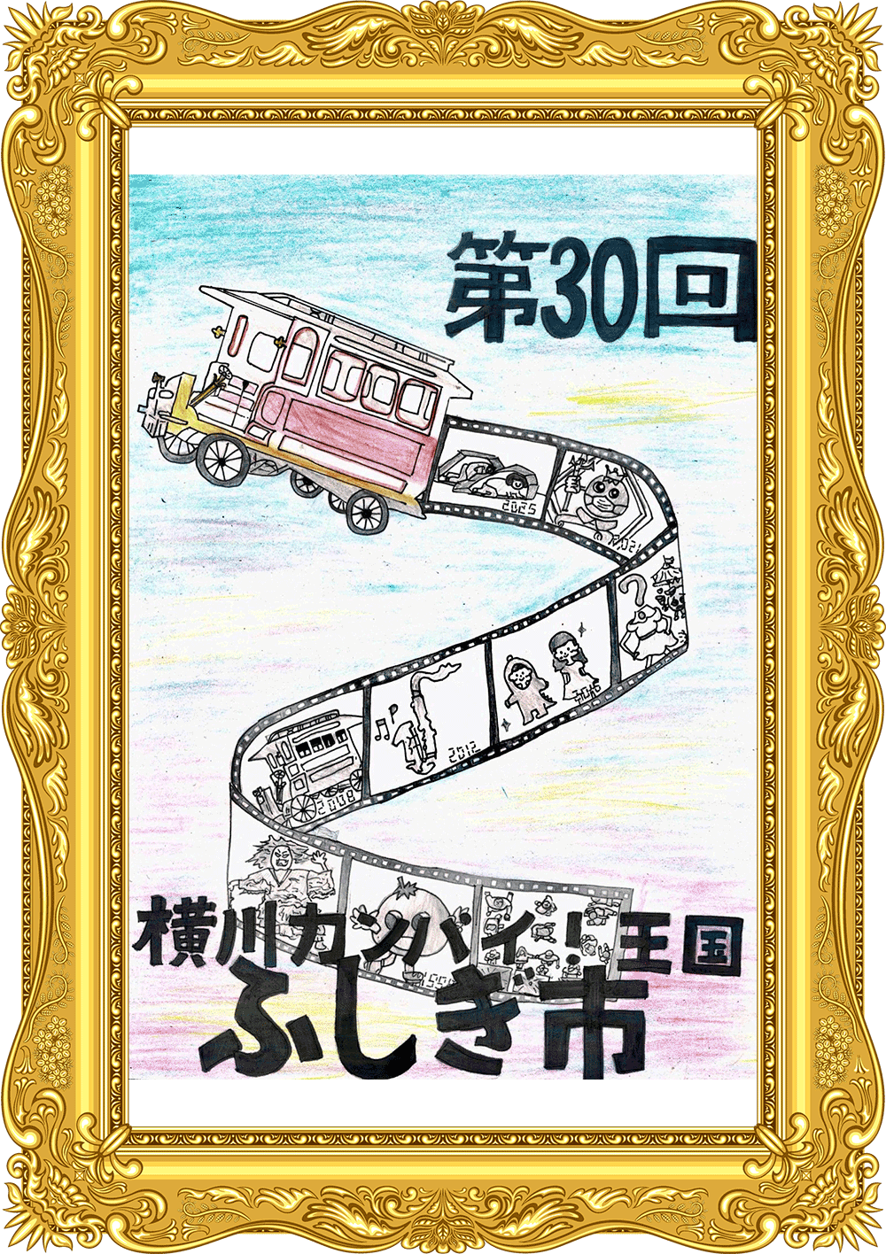 ふしぎ市2026ポスター