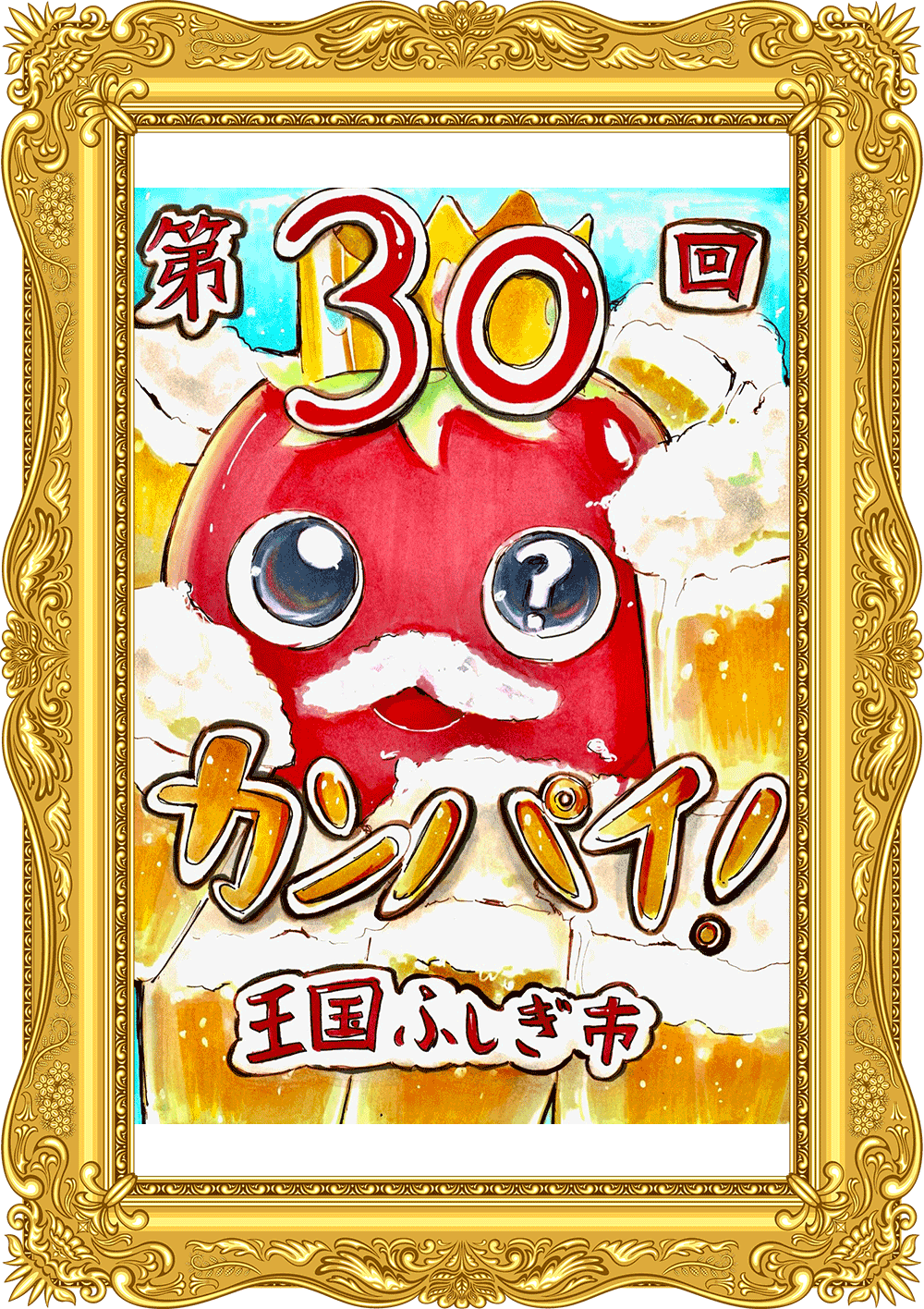 ふしぎ市2026ポスター