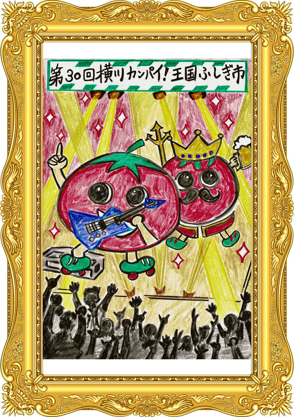 ふしぎ市2026ポスター