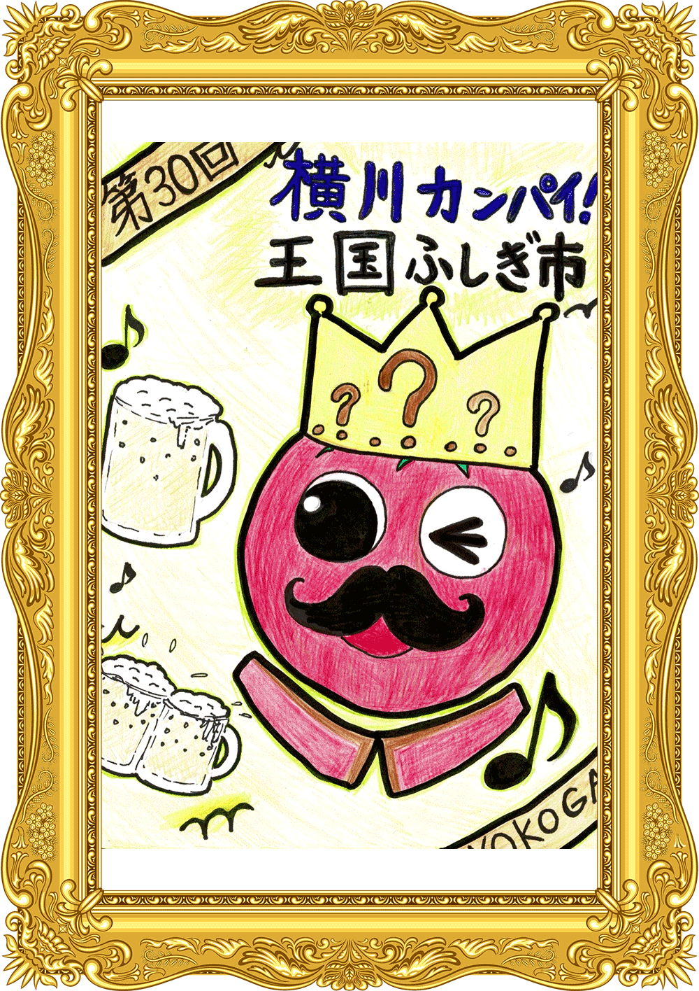 ふしぎ市2026ポスター