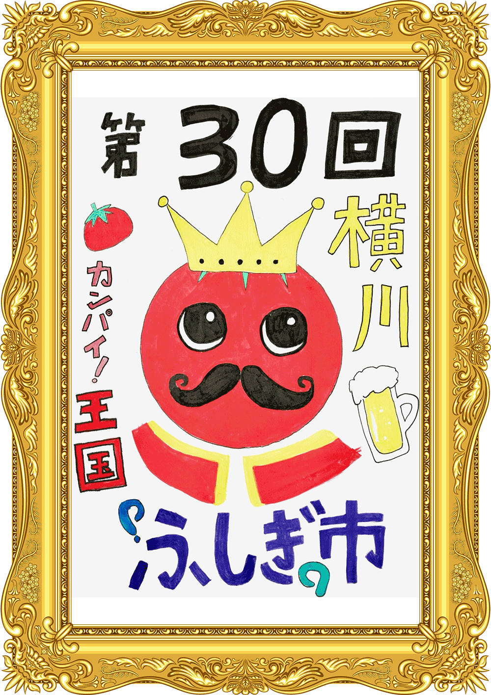 ふしぎ市2026ポスター