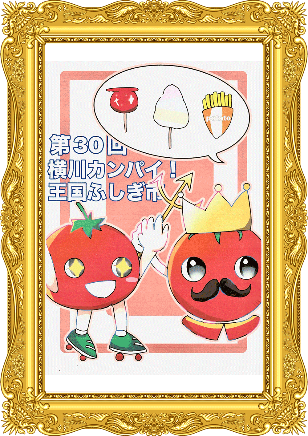 ふしぎ市2026ポスター