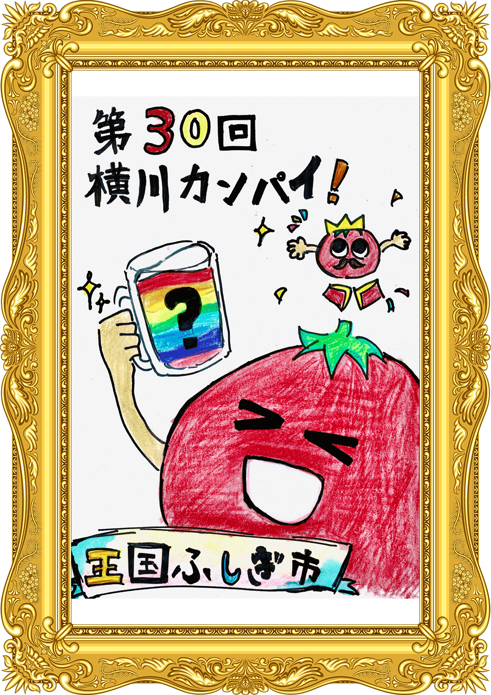 ふしぎ市2026ポスター