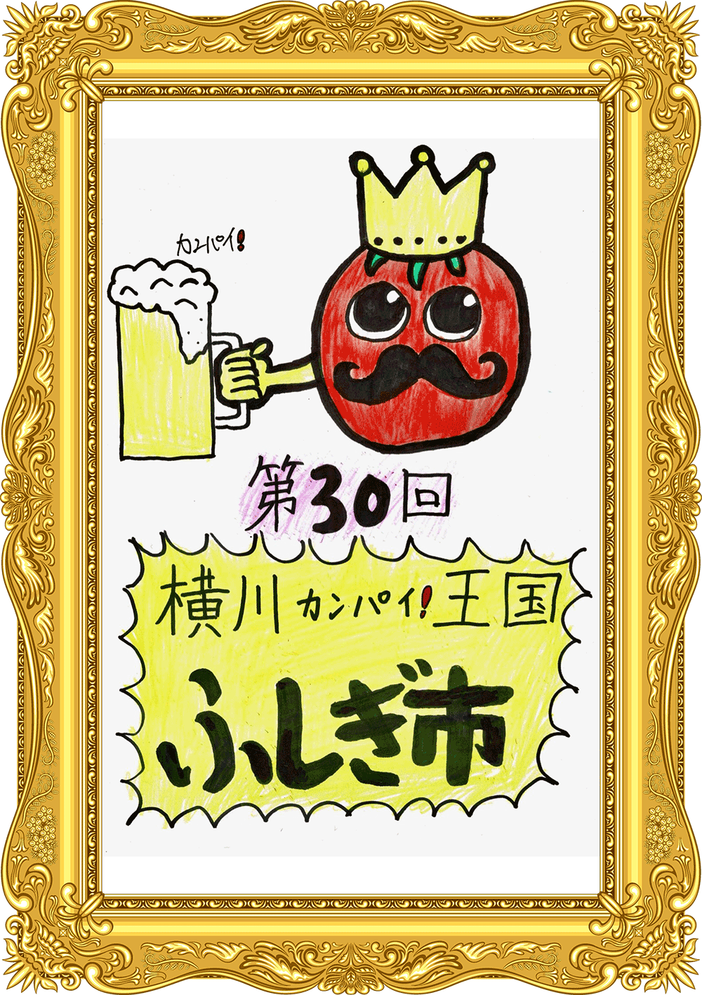 ふしぎ市2026ポスター