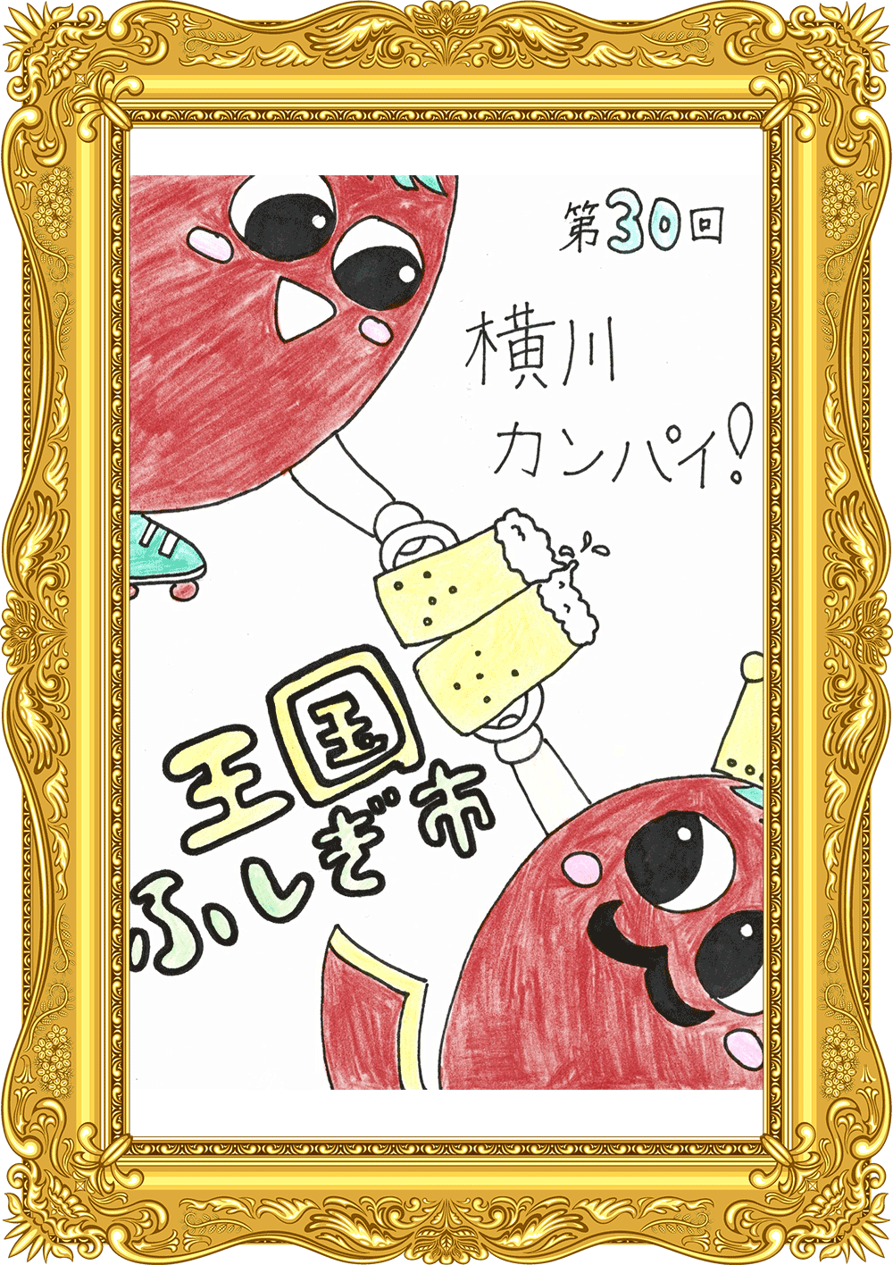 ふしぎ市2026ポスター