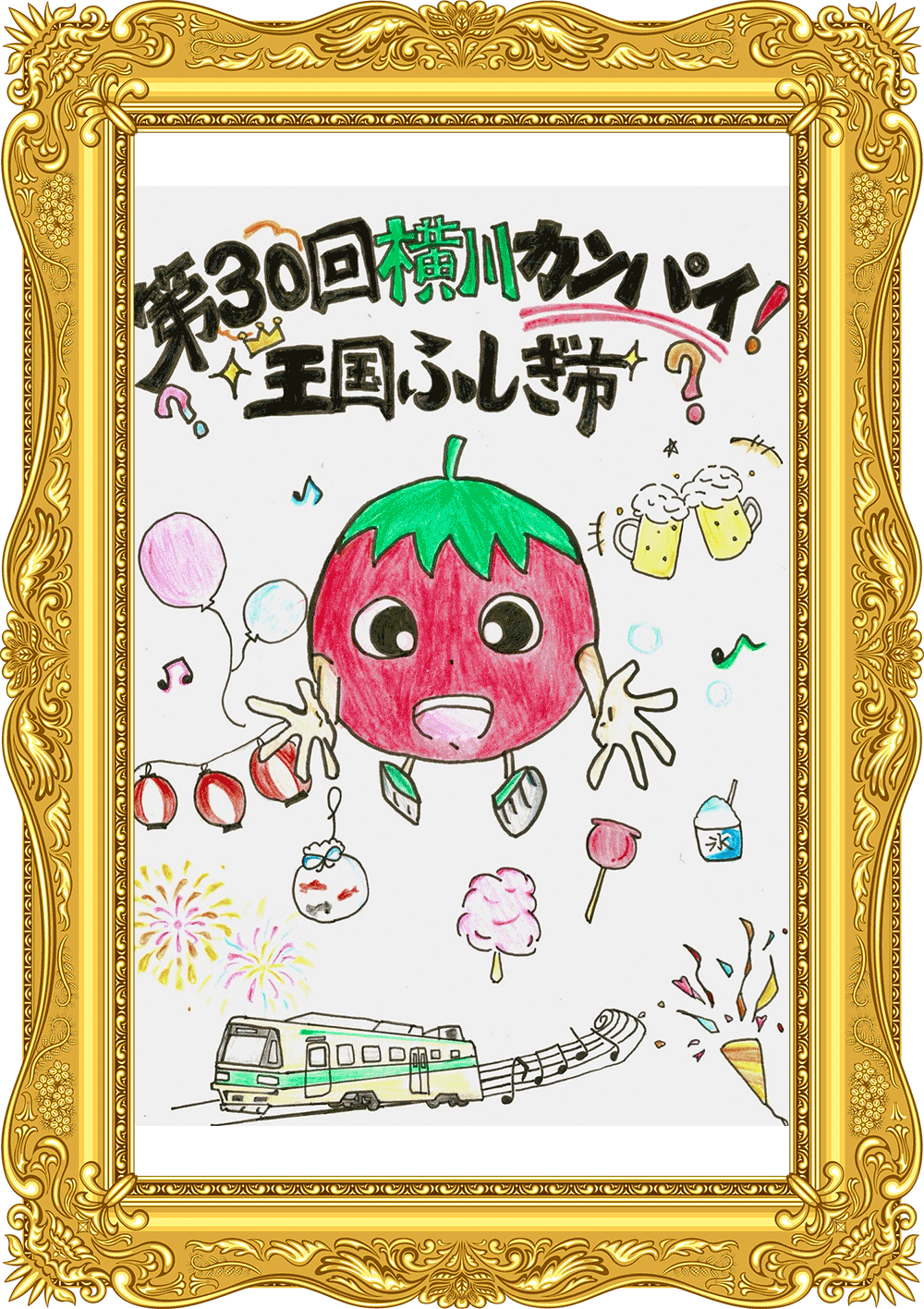 ふしぎ市2026ポスター