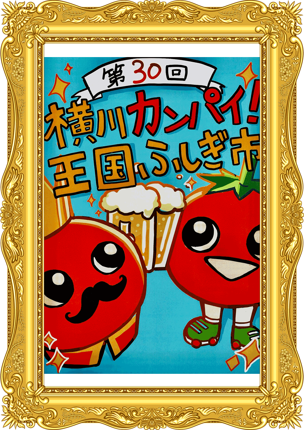 ふしぎ市2026ポスター