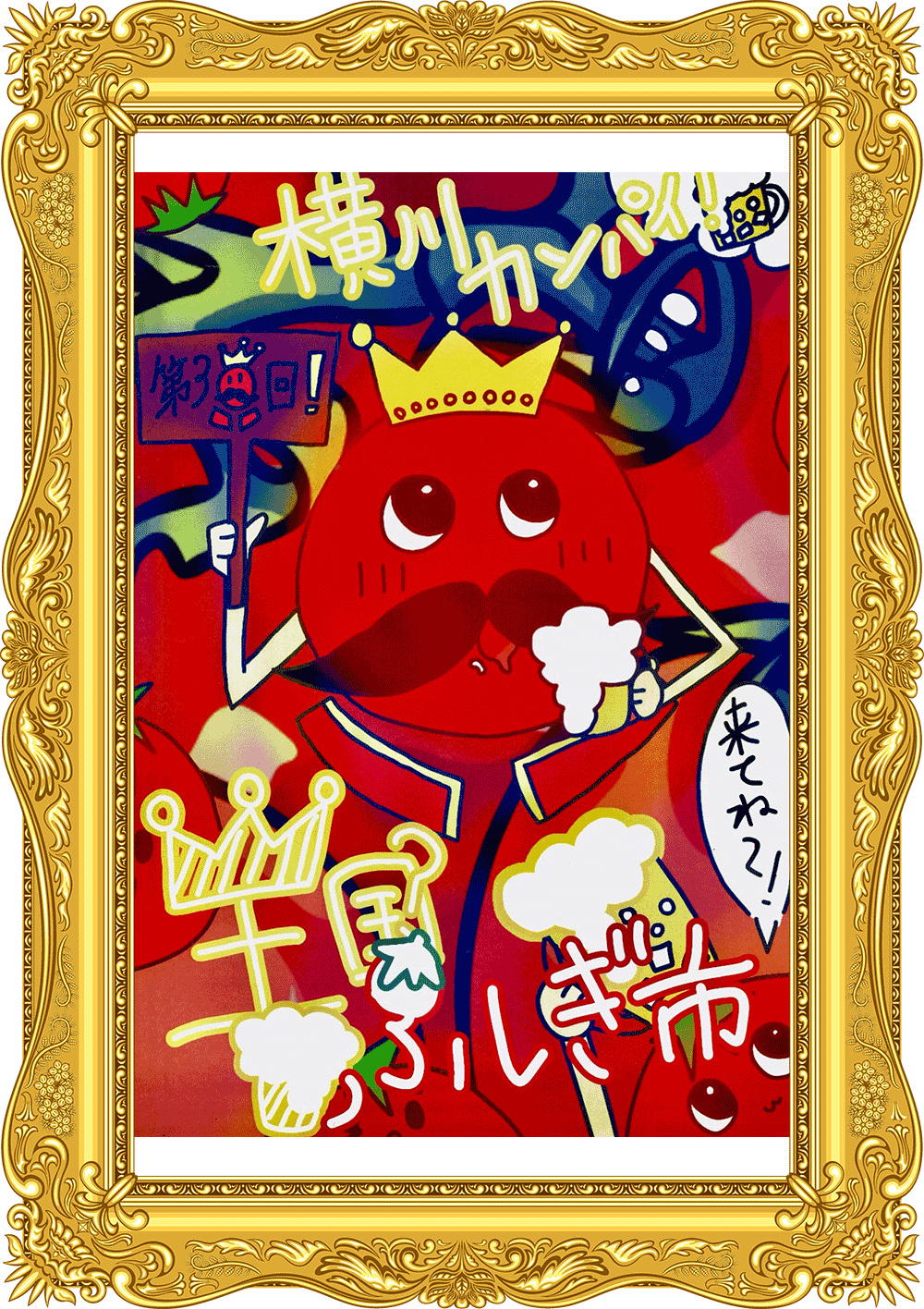 ふしぎ市2026ポスター