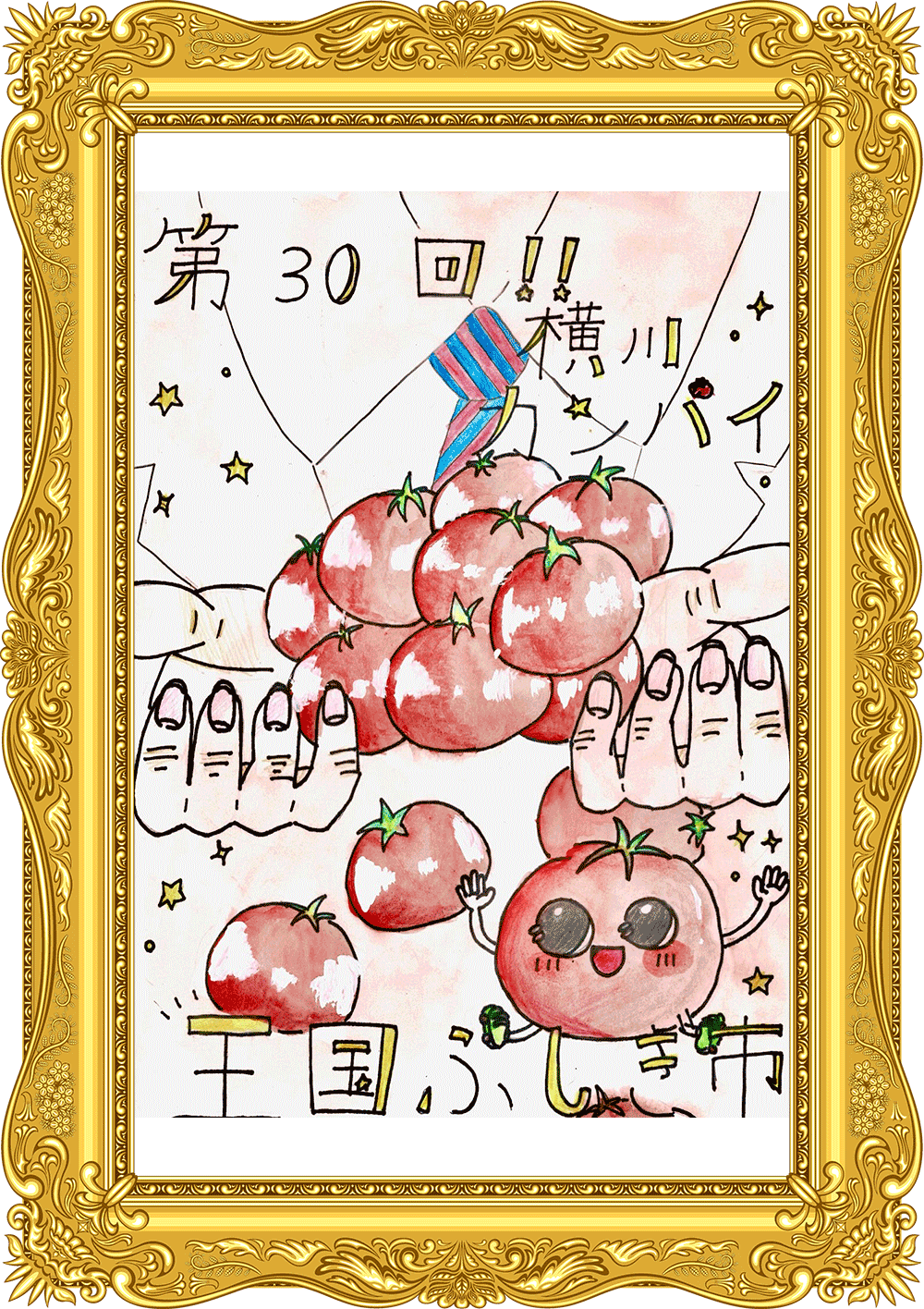 ふしぎ市2026ポスター