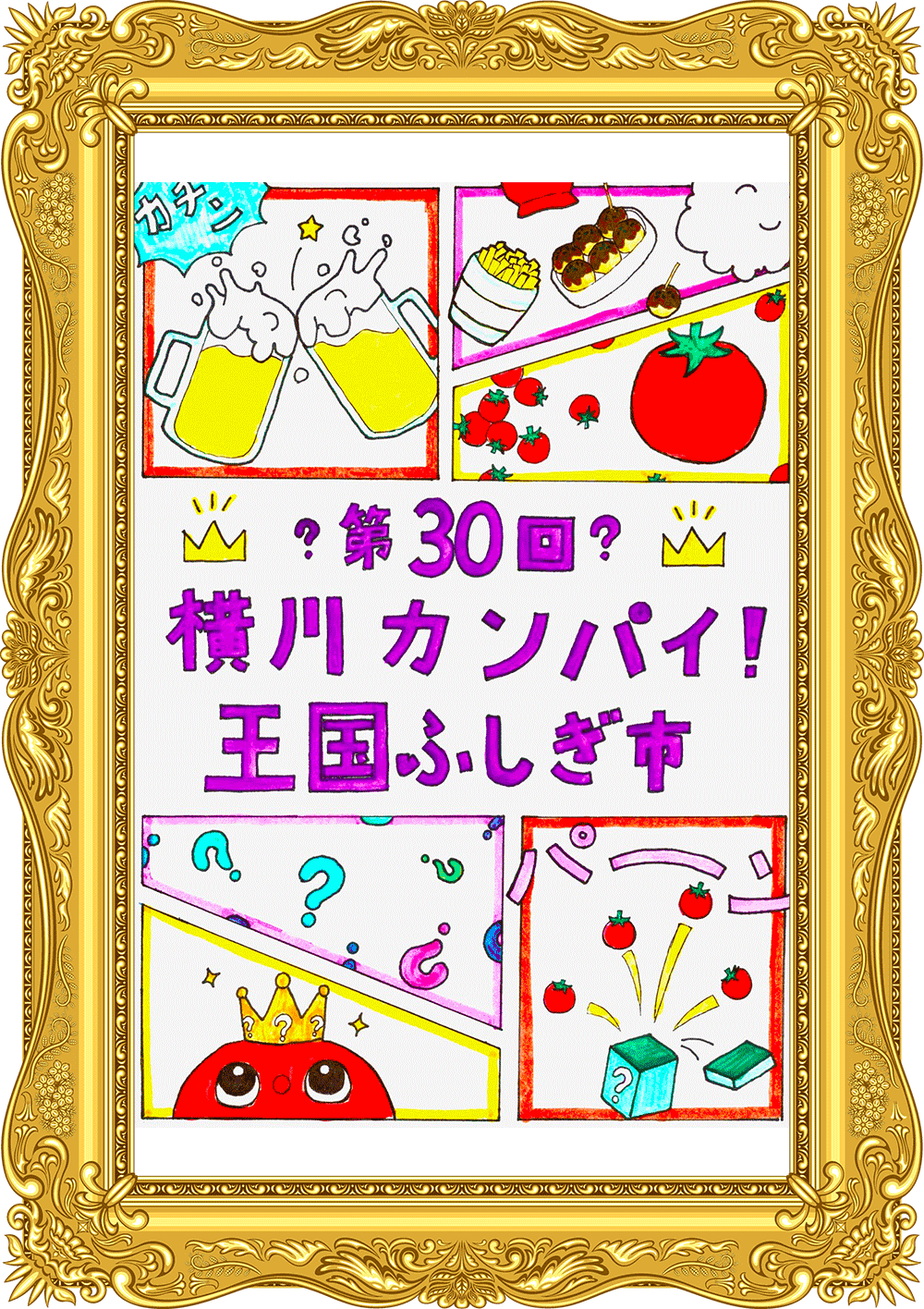 ふしぎ市2026ポスター