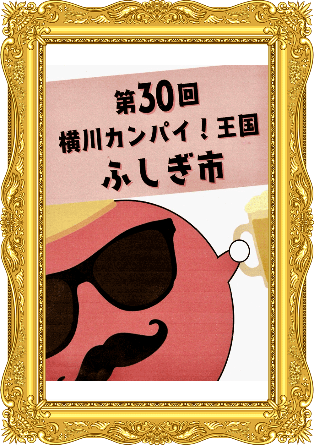 ふしぎ市2026ポスター