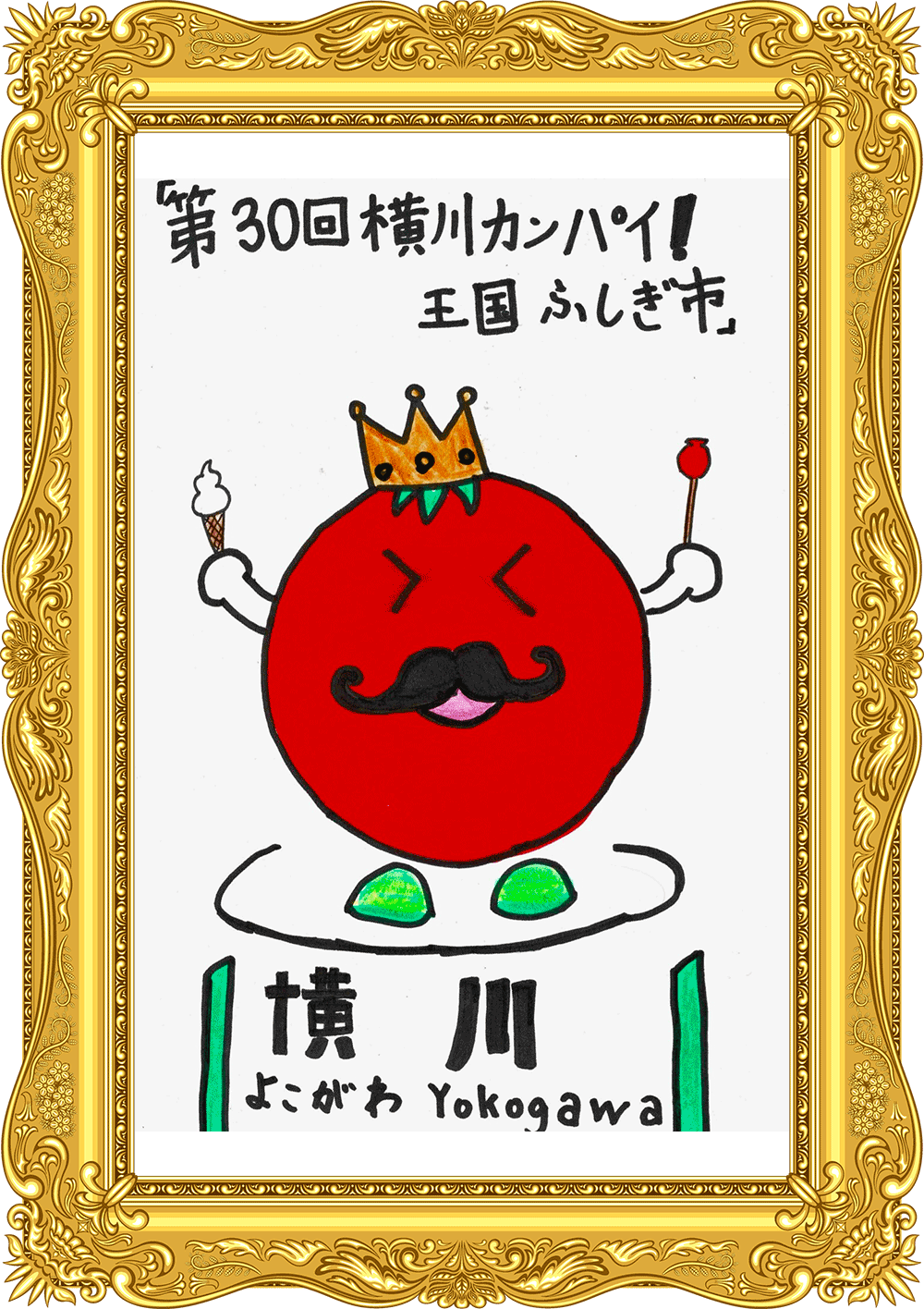 ふしぎ市2026ポスター