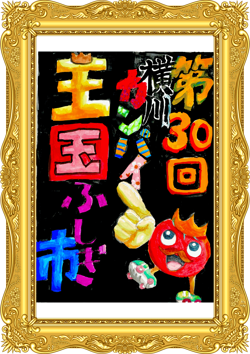 ふしぎ市2026ポスター