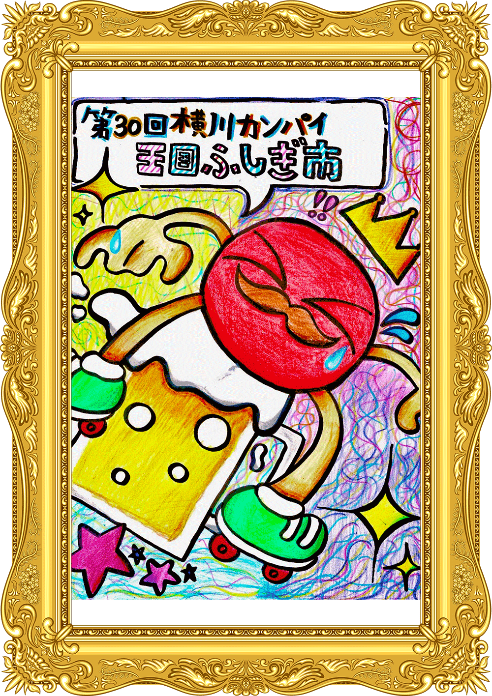 ふしぎ市2026ポスター