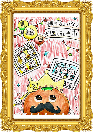 ふしぎ市2026ポスター