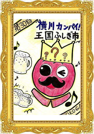 ふしぎ市2026ポスター