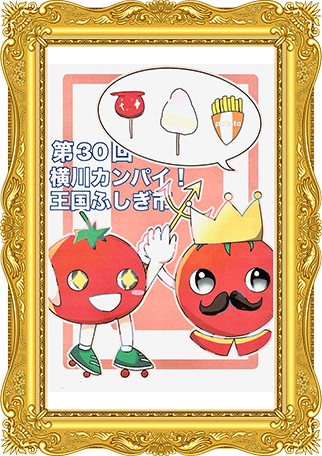 ふしぎ市2026ポスター