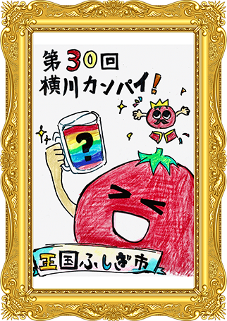 ふしぎ市2026ポスター