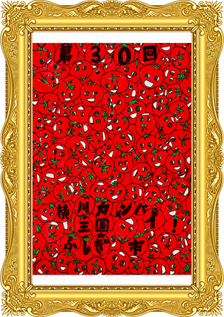 ふしぎ市2026ポスター