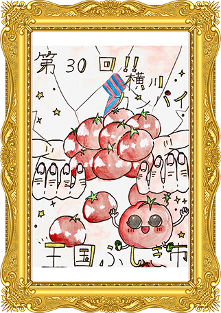 ふしぎ市2026ポスター