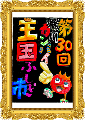 ふしぎ市2026ポスター