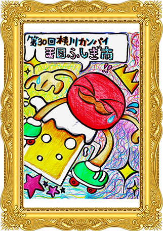 ふしぎ市2026ポスター