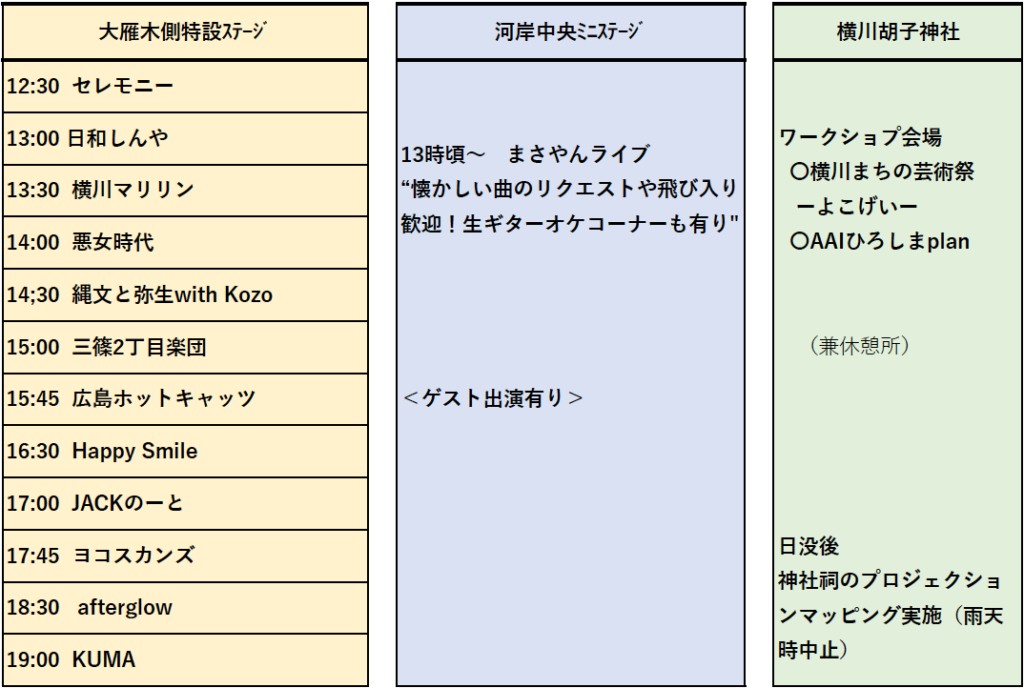 ガワフェス2024スケジュール