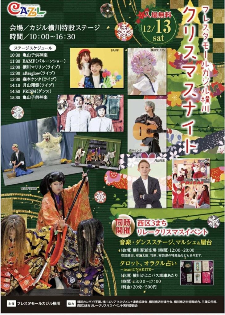 カジルモールクリスマスナイト2025