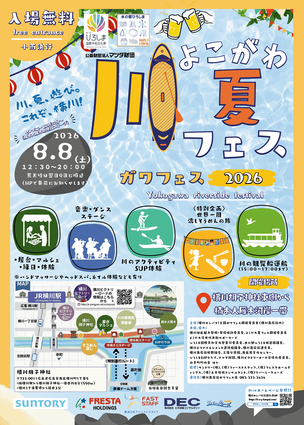 ガワフェス2026